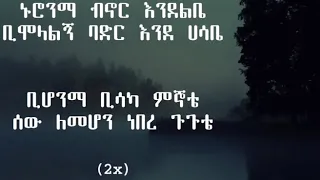 Bezawerk, Lemenor,Ethiopian oldies music lyric video