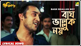 Bagh Bhalluk Noy | Pratikar | Bengali Movie Song | Bappi Lahiri