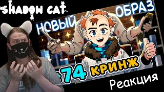 Lp. Последняя Реальность #74 НОВЫЙ ОБРАЗ • Майнкрафт / Реакция На MrLololoshka