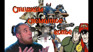 Warhammer 40000: Broken Lance - ограненное мнение