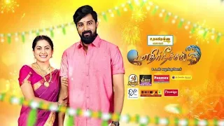 Sun Deepavali Special Montages | 2022 | #deepavali #tamil #montage #2024