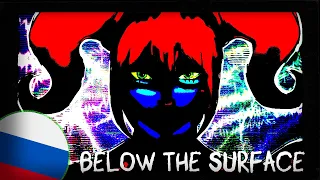 Marry - Below The Surface - Rus CoverRemix