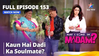 मे आई कम इन मैडम | Kaun hai Dadi ka soulmate? May I Come in Madam Episode 153