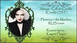 Amaya - Call me Cruella [Cruella OST / Florence + the Machine RUS cover] [promo video]
