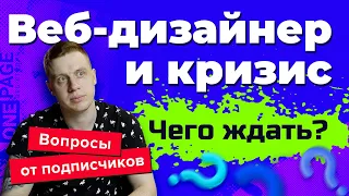 Веб дизайн 2022 - стоит ли начинать? Будет ли спрос? Где учиться веб-дизайну?