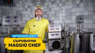 Детальный обзор сыроварни MAGGIO Chef