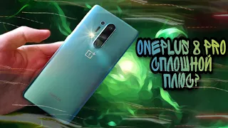 OnePlus 8 Pro - король андроид смартфонов. Обзор и отзыв об устройстве в 2021 году