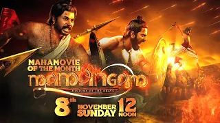 Mamangam hindi promo | World tv premiere