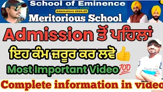 Meritorious School Admission 2024 | School of Eminence Admission 2024 | SOE New Update @digitechgyan