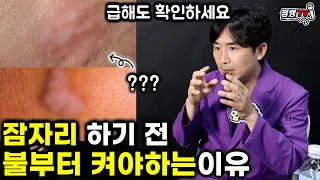 잠자리 하기 전 급해도 무조건 확인해야 할 것과 불륜 판단법