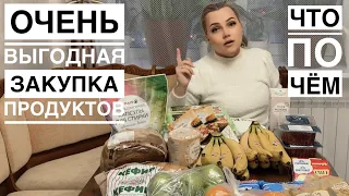 ЗАКУПКА ПРОДУКТОВ С ЦЕНАМИ: ДЕШЕВО🛒ВЫКРУТИЛИСЬ👏ЗОЛОТОЕ ЯБЛОКО💫КОРЮШКА И ЦЕНЫ 2024💸ВЛОГ