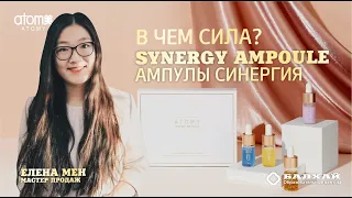 БАЛХАЙ: В чем секрет Atomy SYNERGY AMPOULE? - Елена Мен, Мастер продаж (19 ЛК)