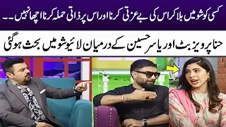 Hina Pervaiz Butt & Yasir Hussain Had a Fight In LIVE Show | SuperOver With Ahmed Ali Butt