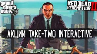 Акции Take-Two Interactive (TTWO) - Разбор, Перспективы, Анализ | Оценка - ?/10