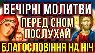 Молитви вечірні від Пасхи до Вознесіння, молитви перед сном від Пасхи до Вознесіння українською