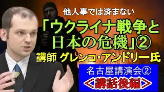 「ウクライナ戦争と日本の危機」②（講話・後編）