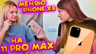 ХОЧУ Iphone 11 PRO MAX😱ПРОДАЛА Iphone XS 🤐айфон 11,prank Liza Nice😘 Лиза Найс