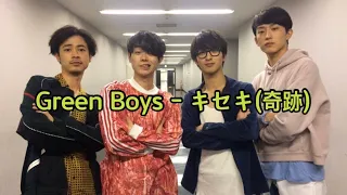 [菅田将暉 Fan made MV] Green Boys - キセキ(奇跡)