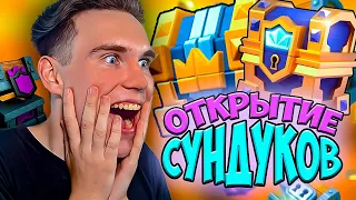 ОТКРЫТИЕ СУНДУКОВ на ВСЕХ АККАУНТАХ в Клеш Рояль | Clash Royale