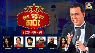 Hitha Illana Tharu ll හිත ඉල්ලන තරු  ll 2020-06-28