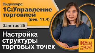 Настройка структуры торговых точек. Настройка эквайринга. Настройка РМК