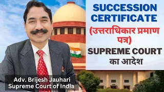 Succession certificate/Legal hairs certificate - All you need to know about it | Supreme Court Order