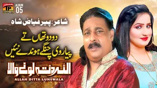 Do Do Than Tey Pyar Vi Changay Honday Nai | Allah Ditta Lone Wala | (Official Music Video) Tp Gold