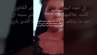 علاقة السلطانه مريم بالأمير سليم وصراعها معا السلطانه نوربانو