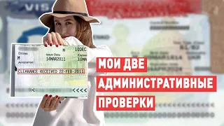 Виза в США. Административная проверка в консульстве. 221(g)