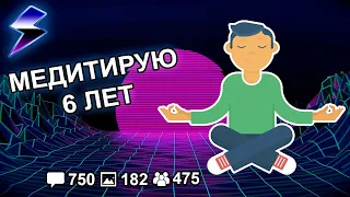 [ДВАЧ] МЕДИТИРУЮ 6 ЛЕТ - ОТВЕЧУ НА ВАШИ ВОПРОСЫ