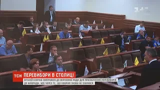 Столичні посадовці ігнорують засідання Київради як протест корупційній владі