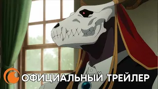 The Ancient Magus Bride / Невеста чародея OAD | Смотрите осенью 2021 на Crunchyroll