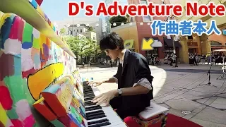 【テレビ放映記念】「D's Adventure Note」本気で弾いてみた【ストリートピアノ】