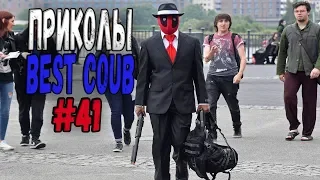 #ПРИКОЛЫ за Июнь 2018 | BEST COUB 2018 ▶ 41