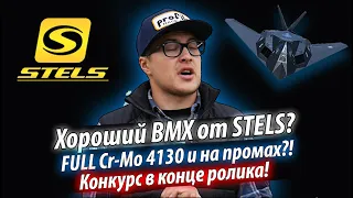 В России МОГЛИ делать хороший BMX - Stels Saber S1 (БМХ из Прошлого)