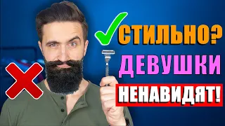 Как отрастить бороду (в каком стиле)? Девушки ненавидят эти 6 стилей бороды! НО СКРЫВАЮТ от тебя!