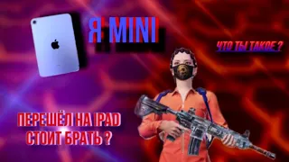 🤩ЛУЧШИЙ IPAD ЗА СВОИ ДЕНЬГИ?💰 Что выберешь ты?🤔IPAD MINI 6 В 2024?🧐