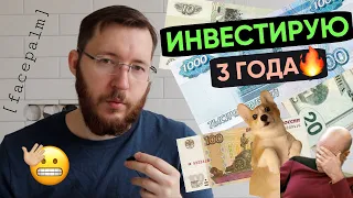 Инвестиции для начинающих. Мои 13 глупых ошибок в инвестициях