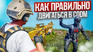 ЛУЧШИЙ МУВМЕНТ ДЛЯ CALL OF DUTY MOBILE / кал оф дьюти мобайл мувмент