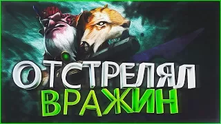 СТАРЫЙ СНАЙПЕР ВСЕХ РАСКИДАЛ l Sniper [Dota 2]