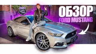 Обзор Mustang: это знают только 2% владельцев