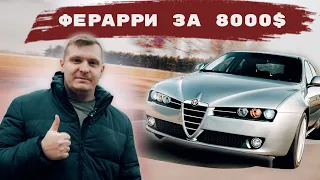 Alfa Romeo 159 | Стиль и Скорость.. | 2.4 JTD | Альфа Ромео 159 обзор