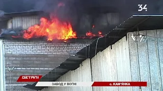 На Днепропетровщине горит завод пластмассовых изделий