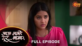 Jau Nako Dur Baba - Full Episode |06 Oct 2023  | Marathi Serial | Sun Marathi