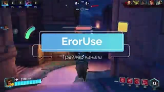 ErorUse | Трейлер [Paladins Монтаж]