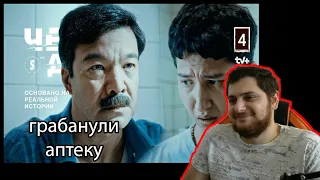 Черный двор 4 серия | реакция