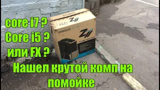 Нашел три ноутбука! игровое железо для пк!! Corei7!! Часы Oris! Находки с помоек за месяц