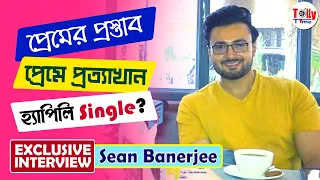 প্রথম প্রেমে পড়া, প্রেমে প্রত্যাখ্যান, Happily Single? খোলামেলা আড্ডায় Sean | Exclusive Interview