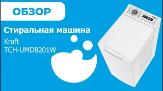 Kraft TCH UMD8201W - обзор стиральной машины от магазина ВсеСтиральные