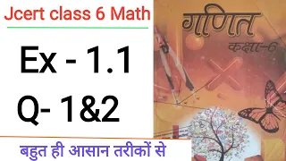 Jcert class 6 math 1.1 (Q1&2) | class 6 math 1.1 | HDS tutorial class 6 math